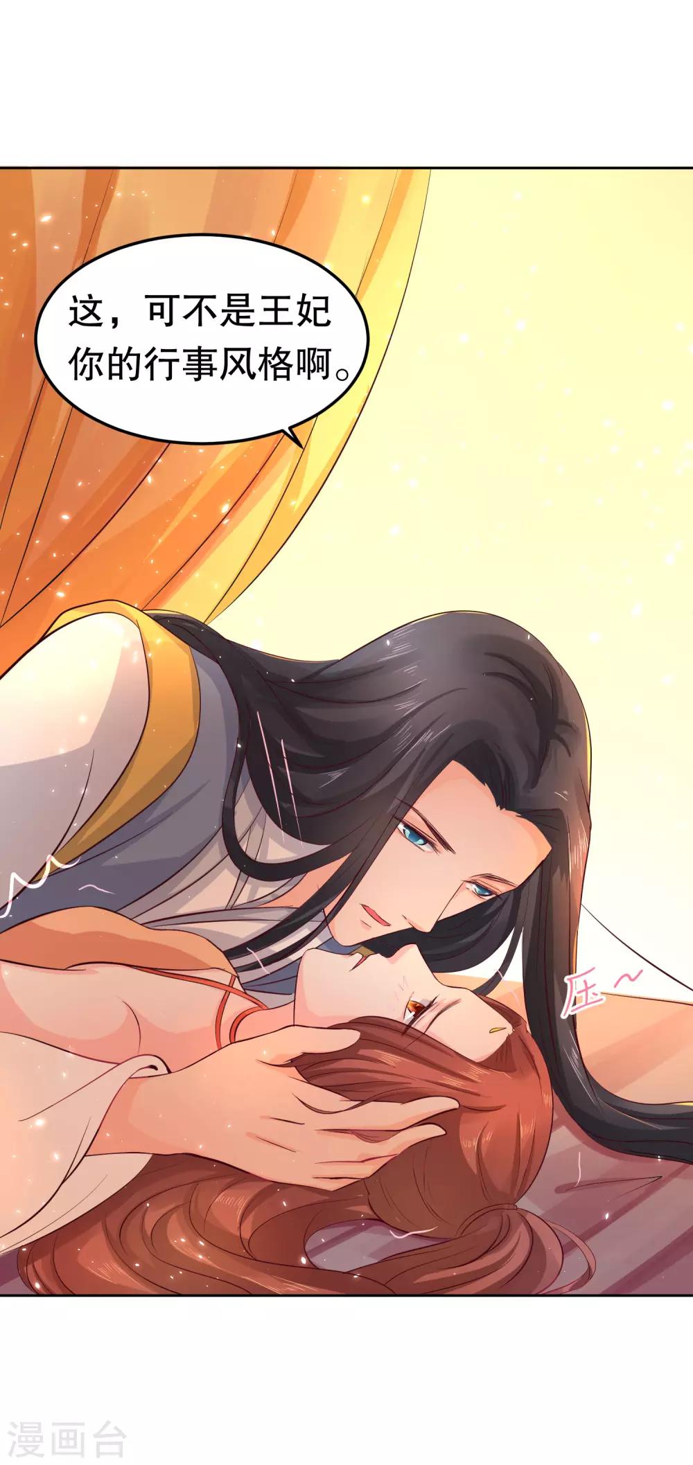 龍王妃子不好當 - 第39話 你可知我醒來最想做何事？ - 2