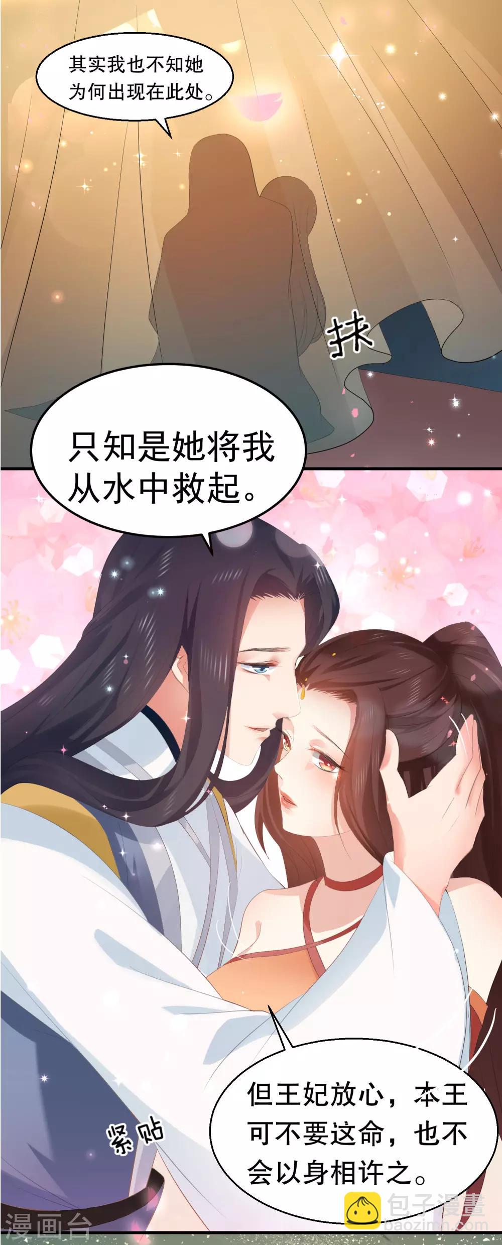 龍王妃子不好當 - 第39話 你可知我醒來最想做何事？ - 4