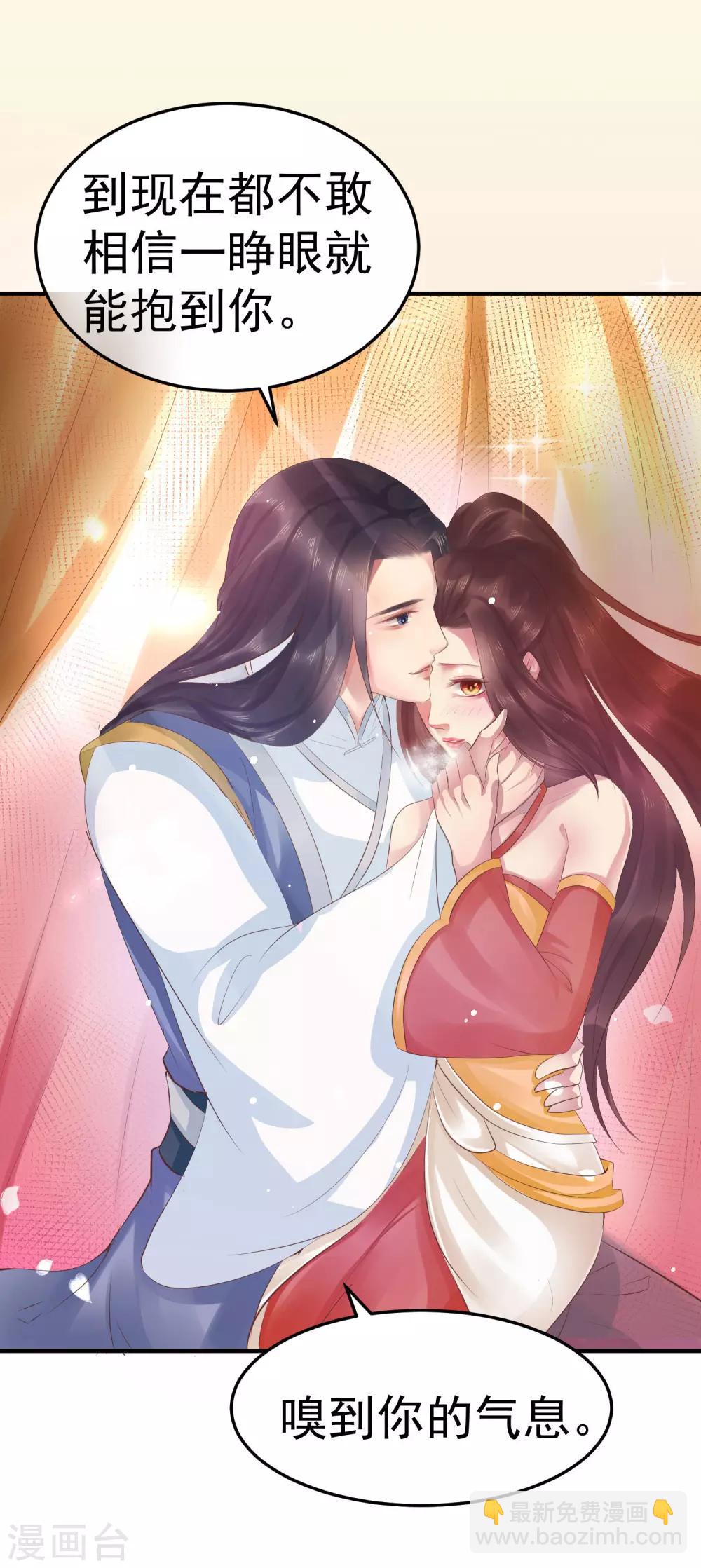 龍王妃子不好當 - 第39話 你可知我醒來最想做何事？ - 1