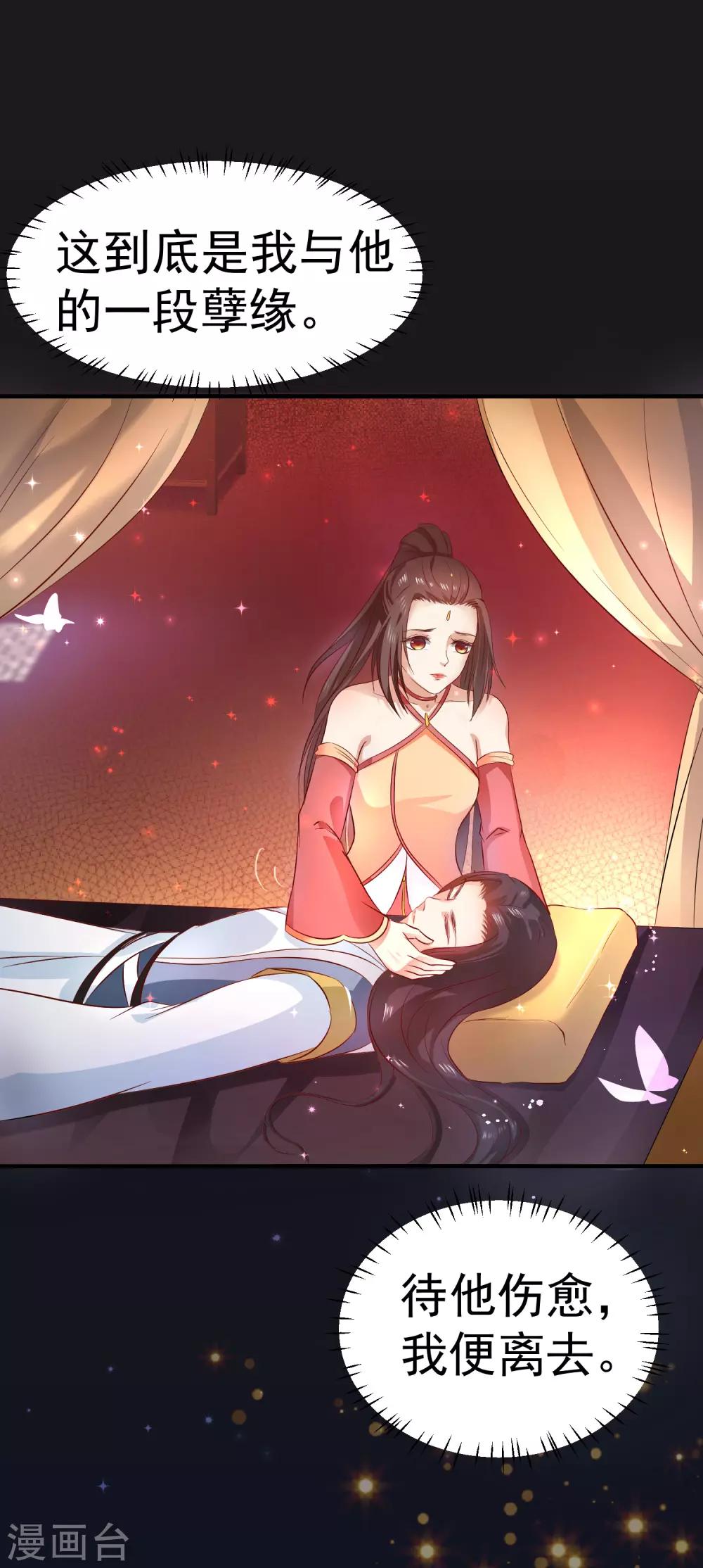 龍王妃子不好當 - 第39話 你可知我醒來最想做何事？ - 4