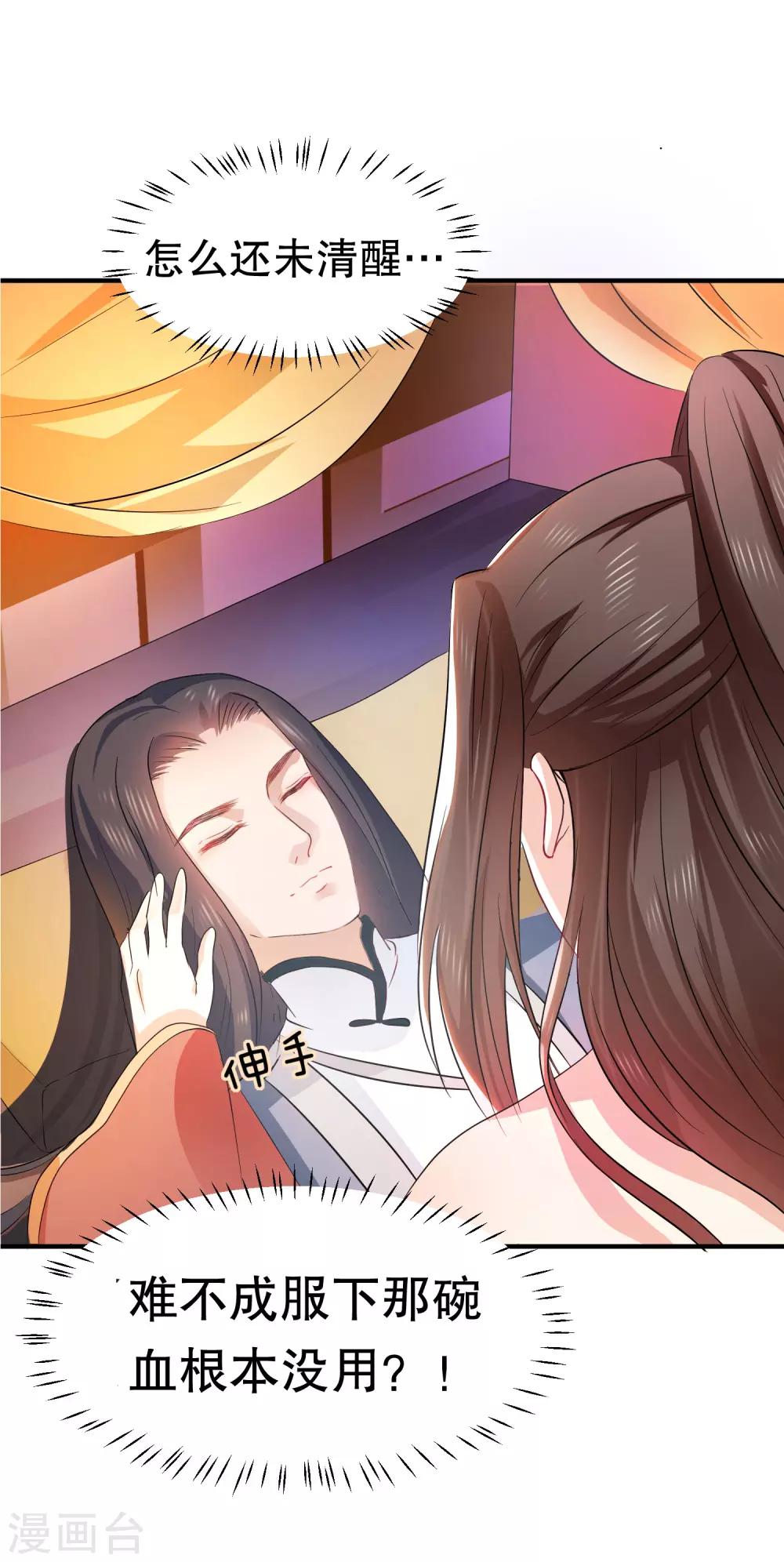 龍王妃子不好當 - 第39話 你可知我醒來最想做何事？ - 3