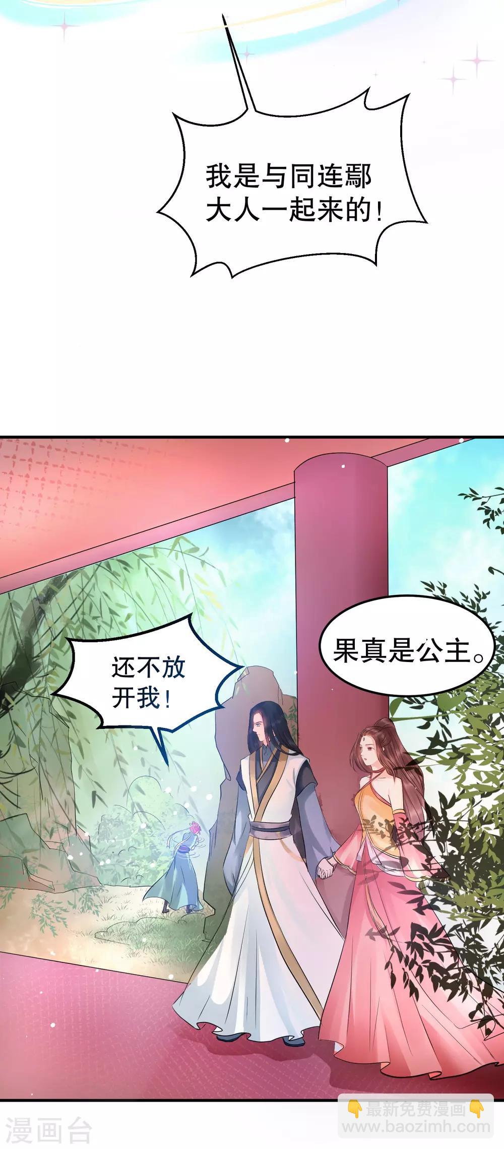 龍王妃子不好當 - 第41話 我知道你從未真的想殺我 - 1