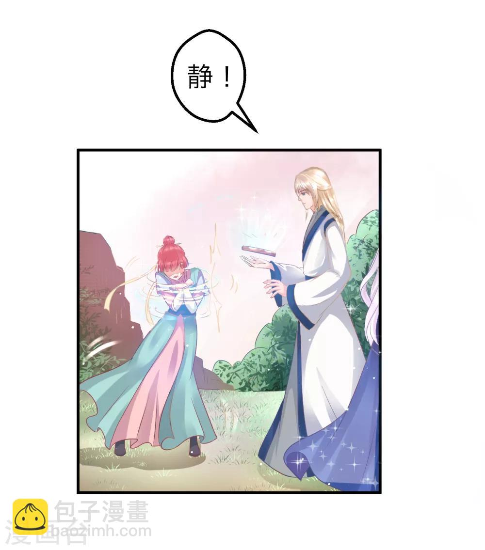 龍王妃子不好當 - 第41話 我知道你從未真的想殺我 - 2