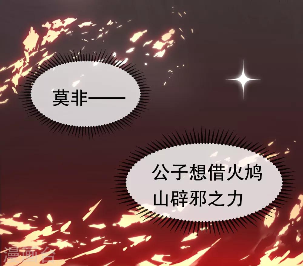 龍王妃子不好當 - 第41話 我知道你從未真的想殺我 - 1