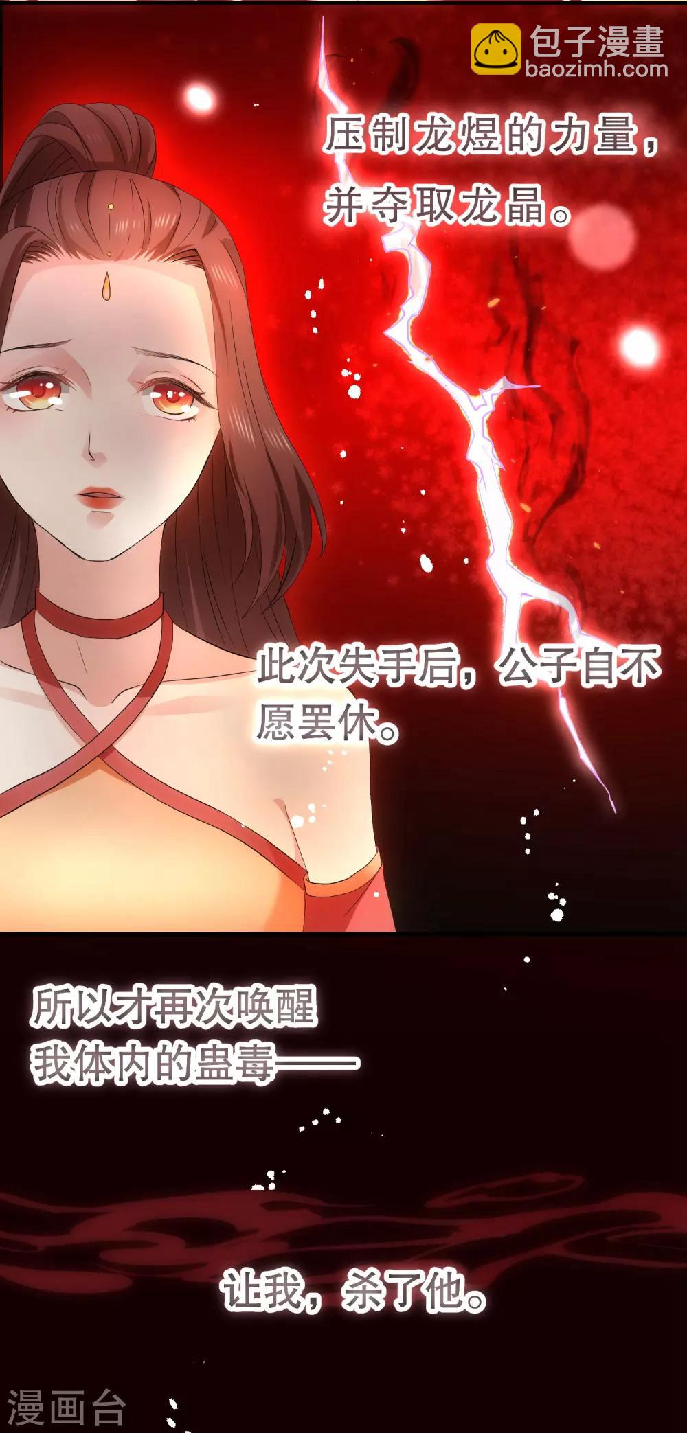 龍王妃子不好當 - 第41話 我知道你從未真的想殺我 - 2