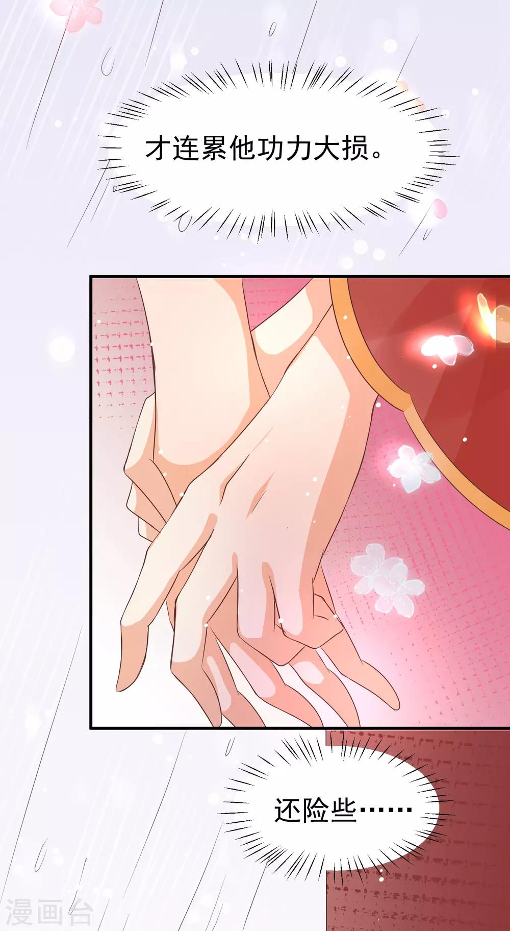 龍王妃子不好當 - 第41話 我知道你從未真的想殺我 - 4