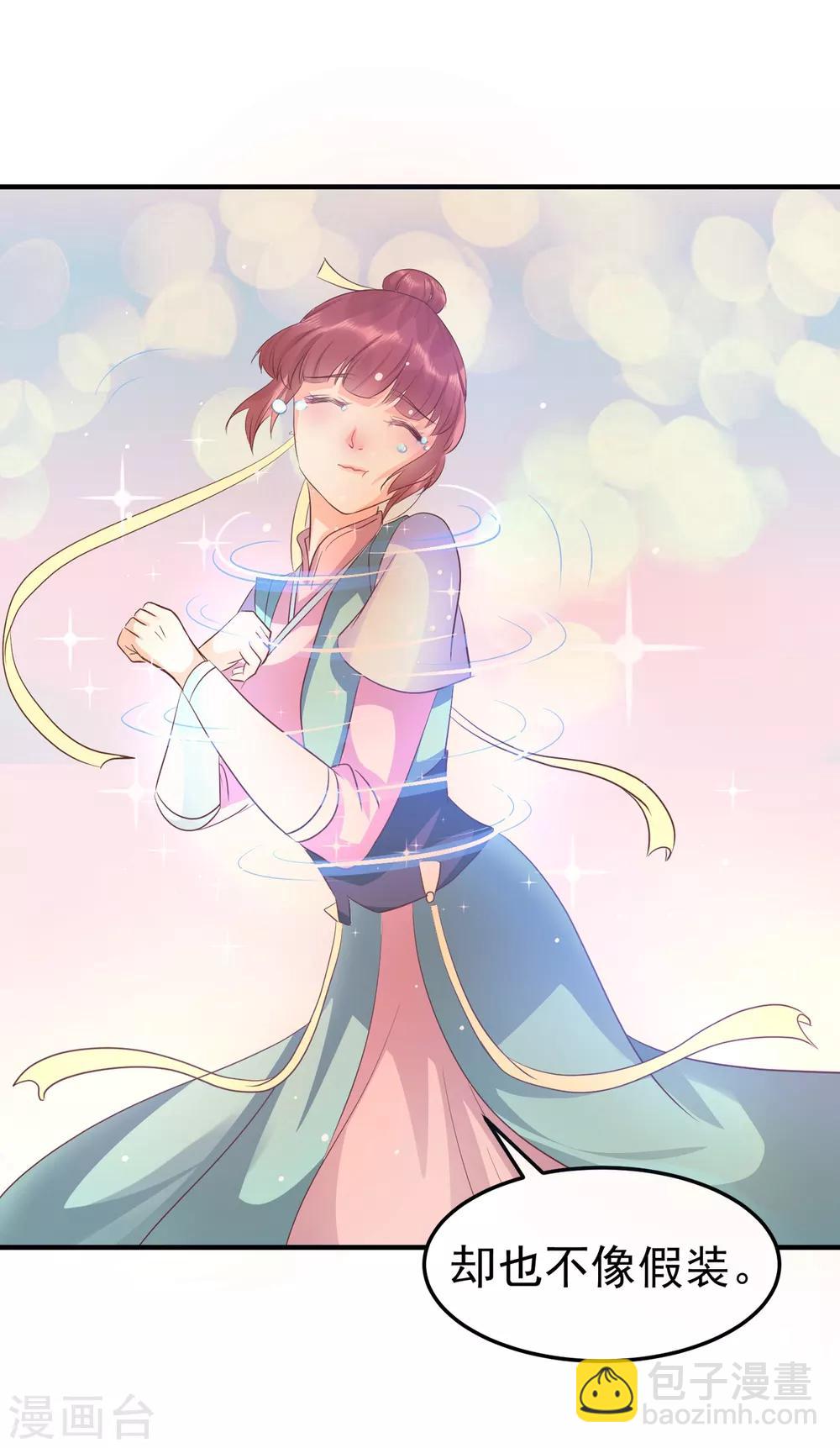 龍王妃子不好當 - 第41話 我知道你從未真的想殺我 - 6