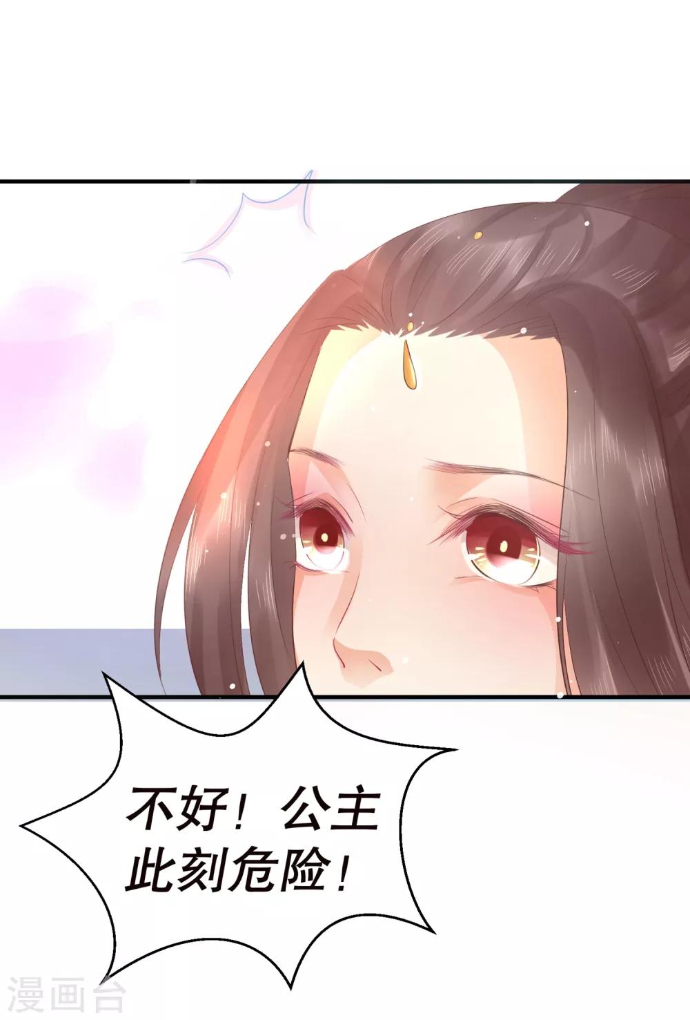 龍王妃子不好當 - 第41話 我知道你從未真的想殺我 - 2