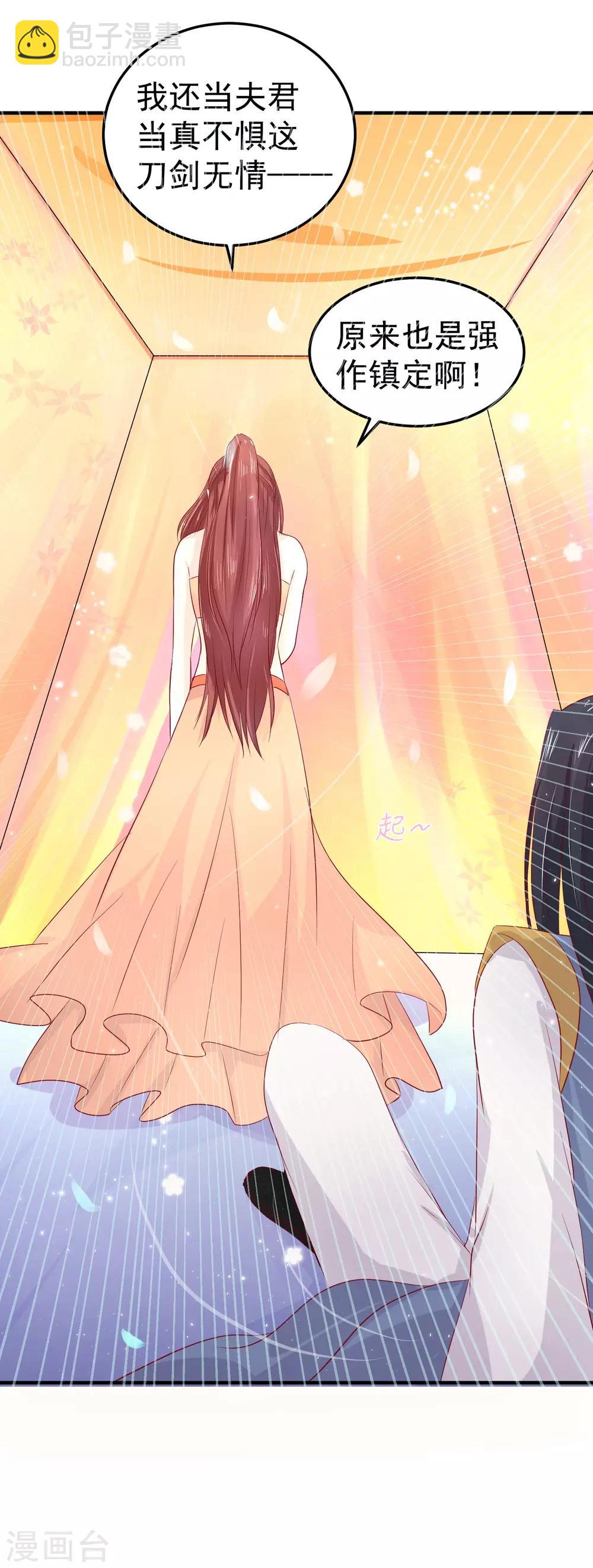 龍王妃子不好當 - 第41話 我知道你從未真的想殺我 - 2