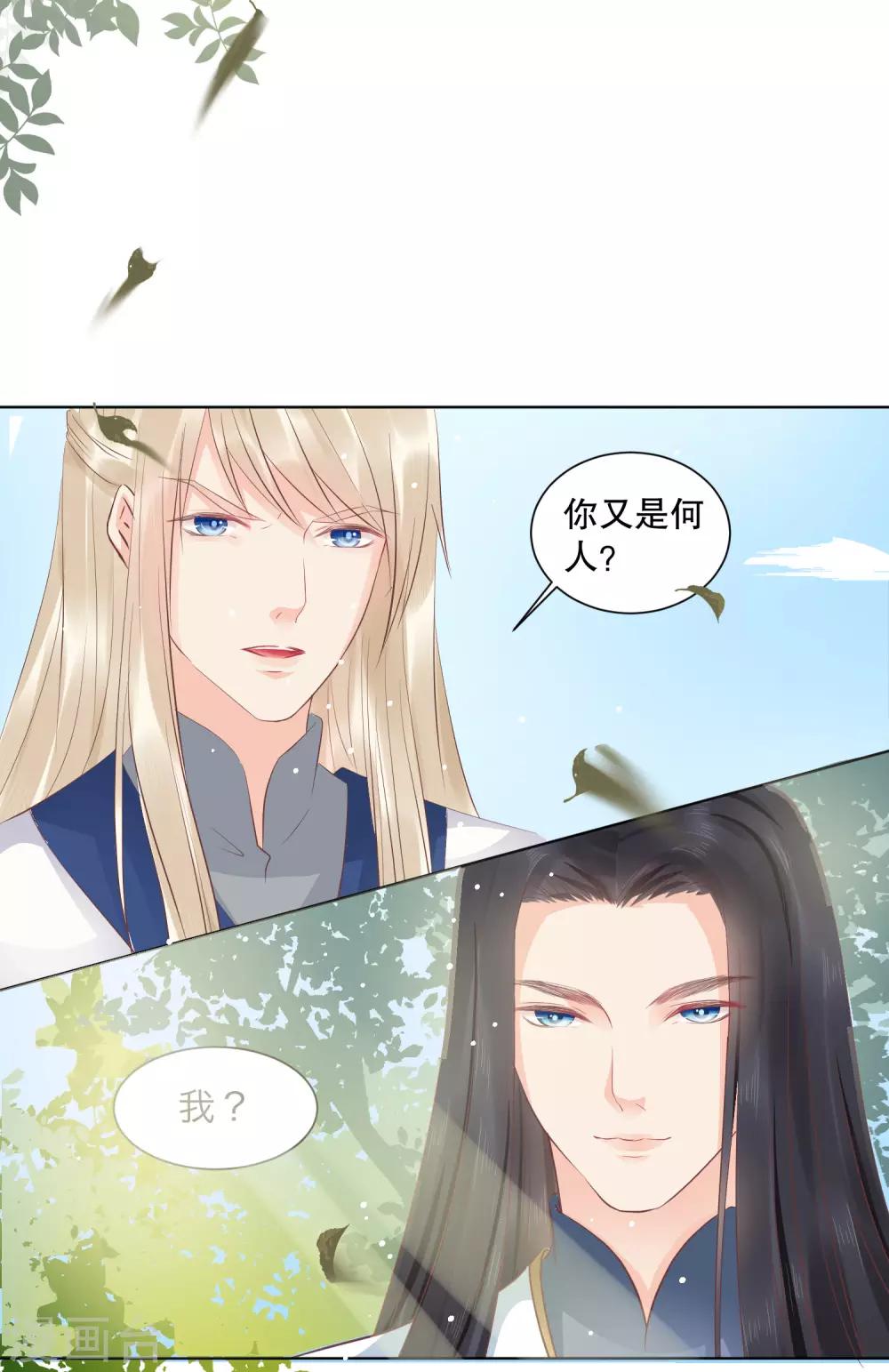 龍王妃子不好當 - 第43話 是敵？是友？ - 5