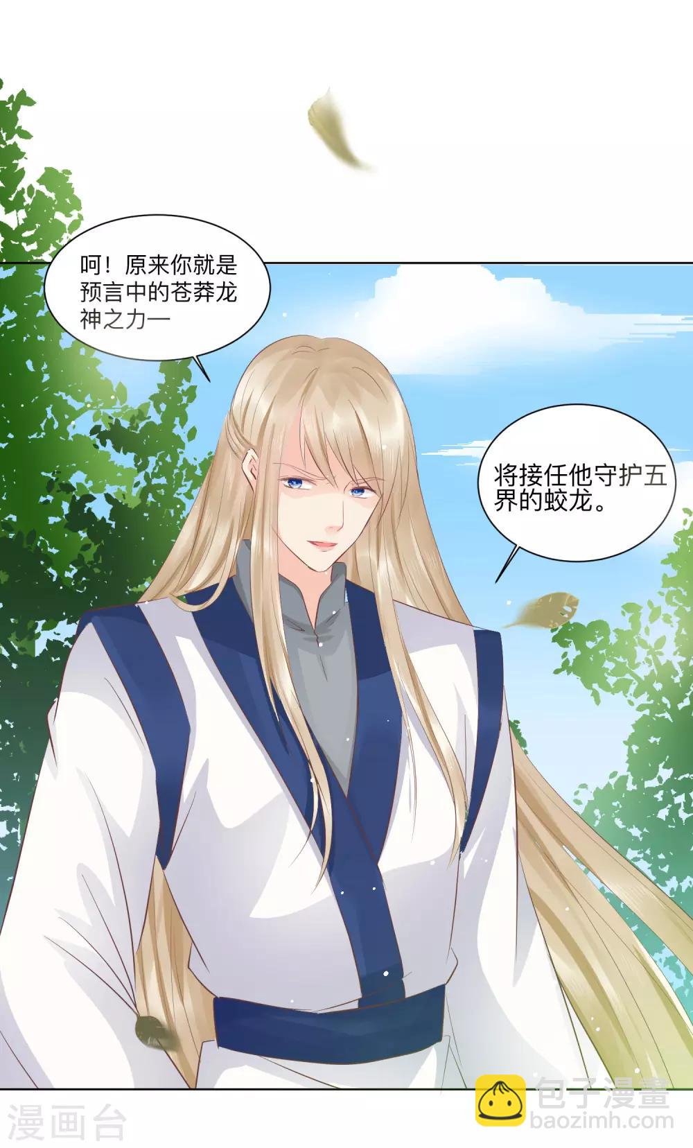 龍王妃子不好當 - 第43話 是敵？是友？ - 2