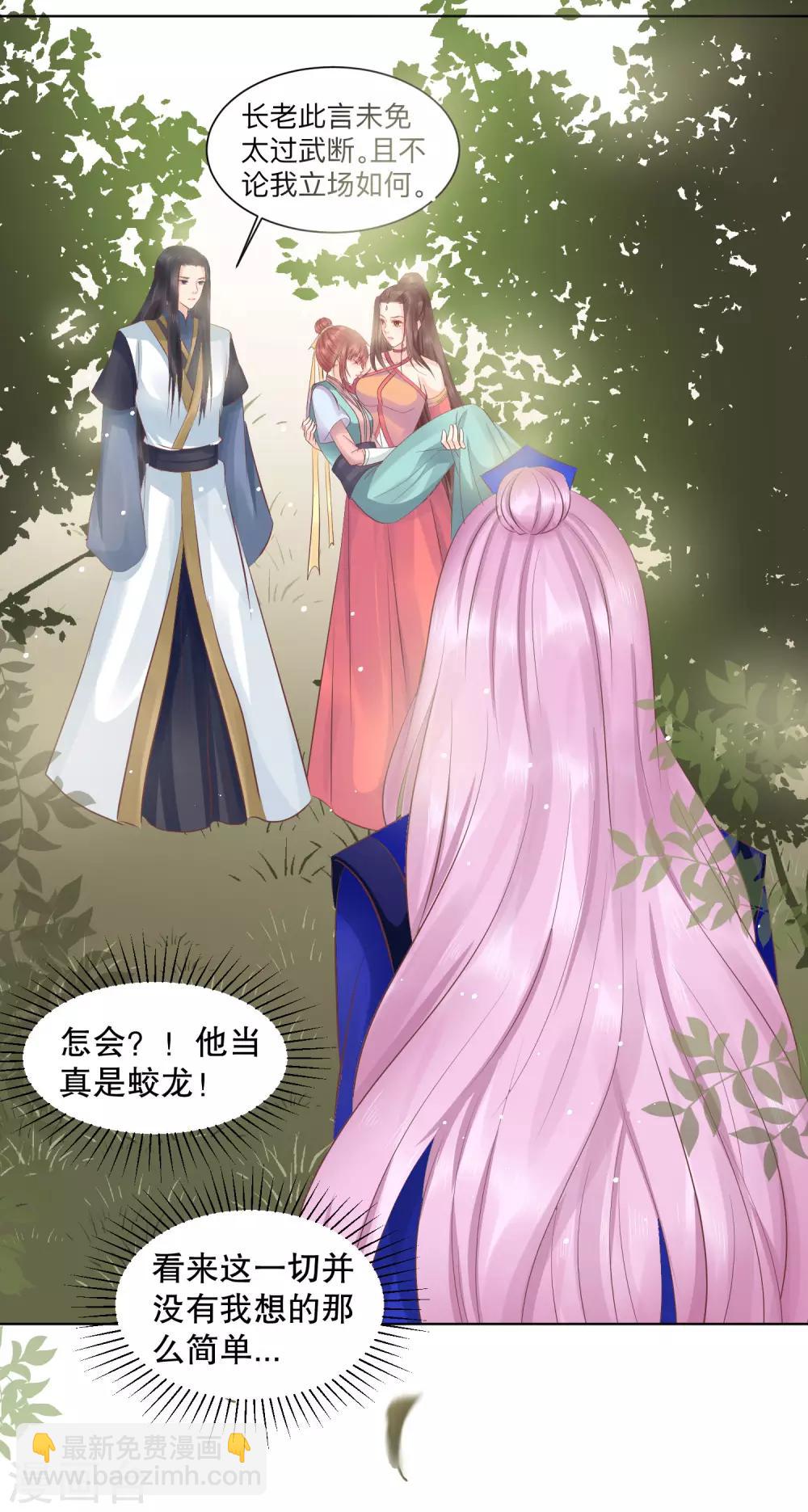 龍王妃子不好當 - 第43話 是敵？是友？ - 4