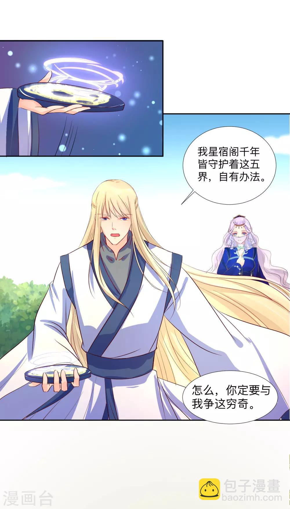 龍王妃子不好當 - 第43話 是敵？是友？ - 6