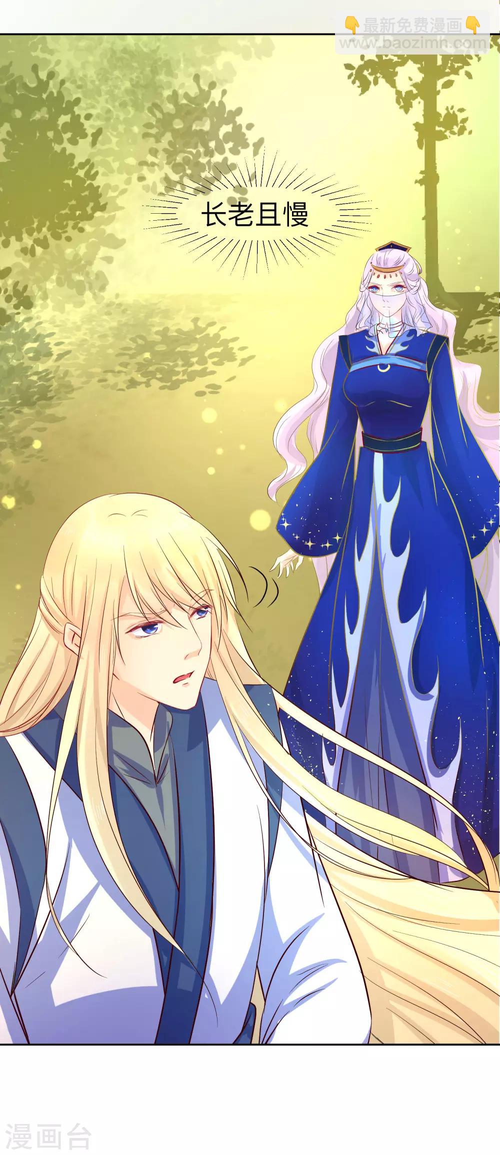 龍王妃子不好當 - 第43話 是敵？是友？ - 1