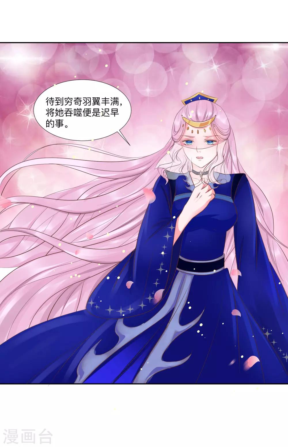 龍王妃子不好當 - 第43話 是敵？是友？ - 4