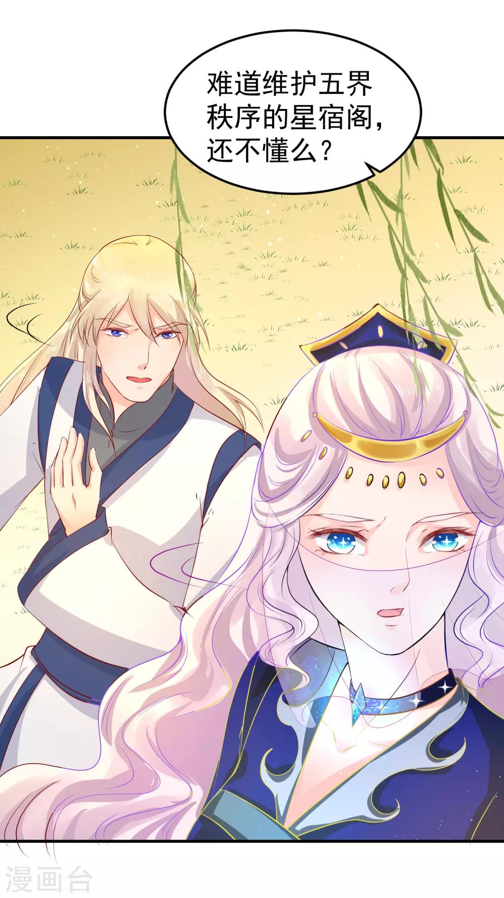 龍王妃子不好當 - 第43話 是敵？是友？ - 4