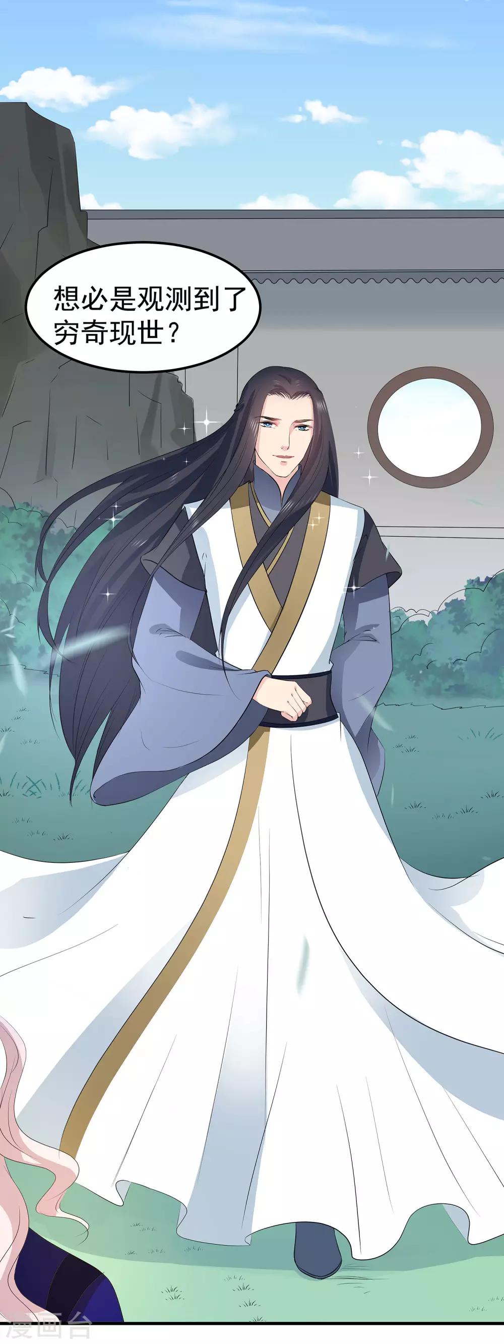 龍王妃子不好當 - 第43話 是敵？是友？ - 6