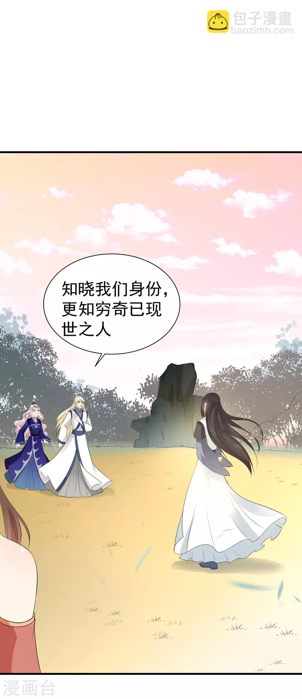 龍王妃子不好當 - 第43話 是敵？是友？ - 1