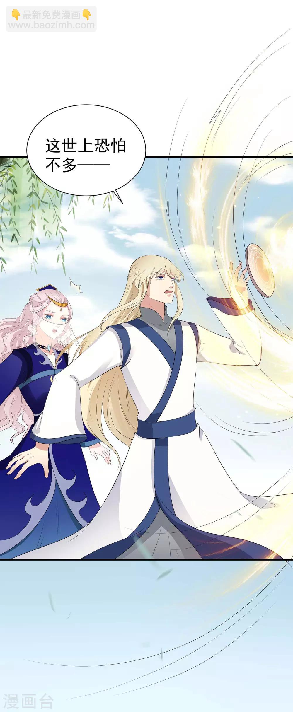 龍王妃子不好當 - 第43話 是敵？是友？ - 2