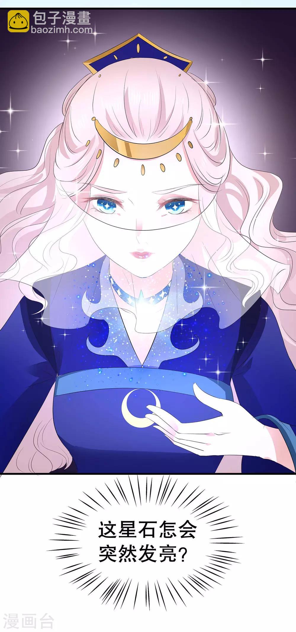 龍王妃子不好當 - 第43話 是敵？是友？ - 3