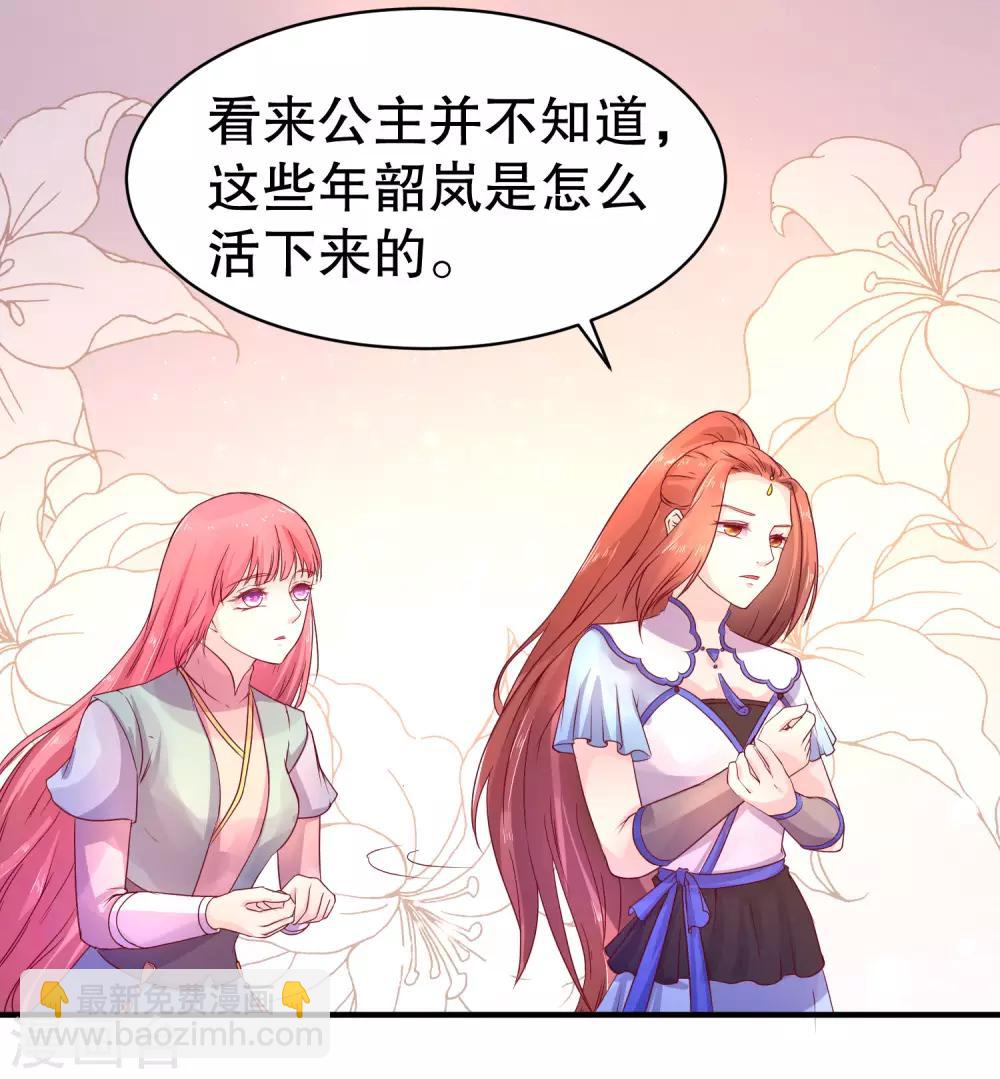 龍王妃子不好當 - 第45話 可憐之人必有其可恨之處 - 6