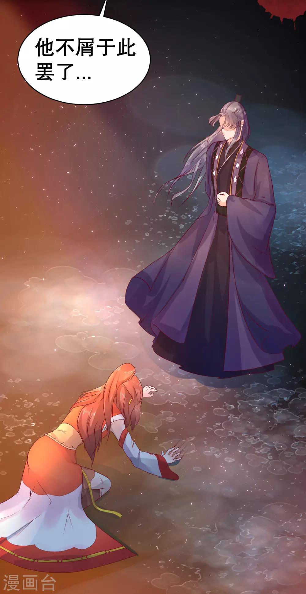 龍王妃子不好當 - 第45話 可憐之人必有其可恨之處 - 2