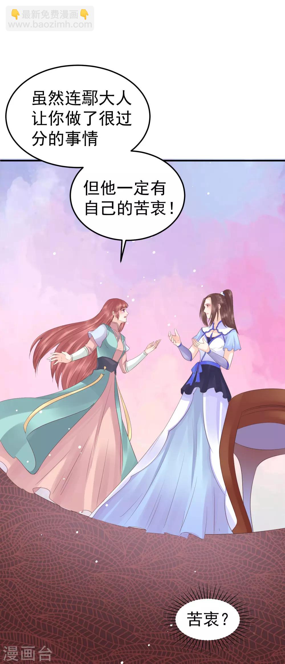 龍王妃子不好當 - 第45話 可憐之人必有其可恨之處 - 3