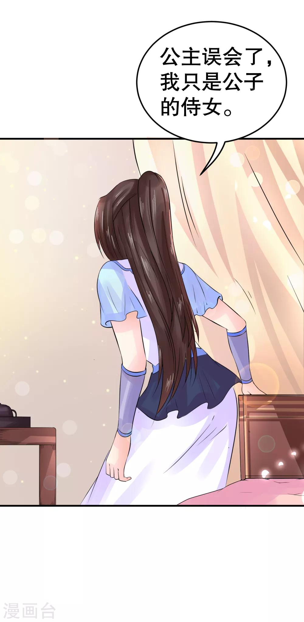 龍王妃子不好當 - 第45話 可憐之人必有其可恨之處 - 2