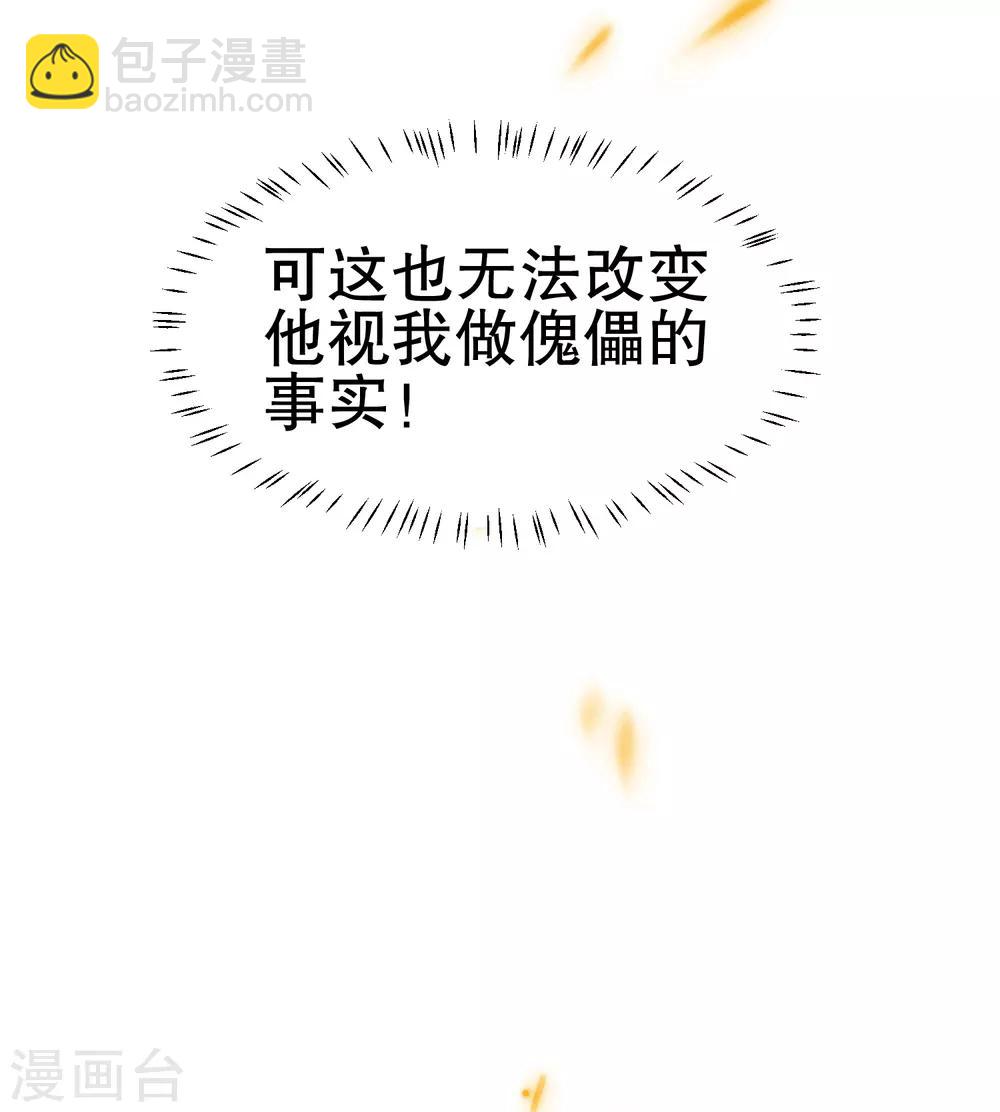 龍王妃子不好當 - 第45話 可憐之人必有其可恨之處 - 5