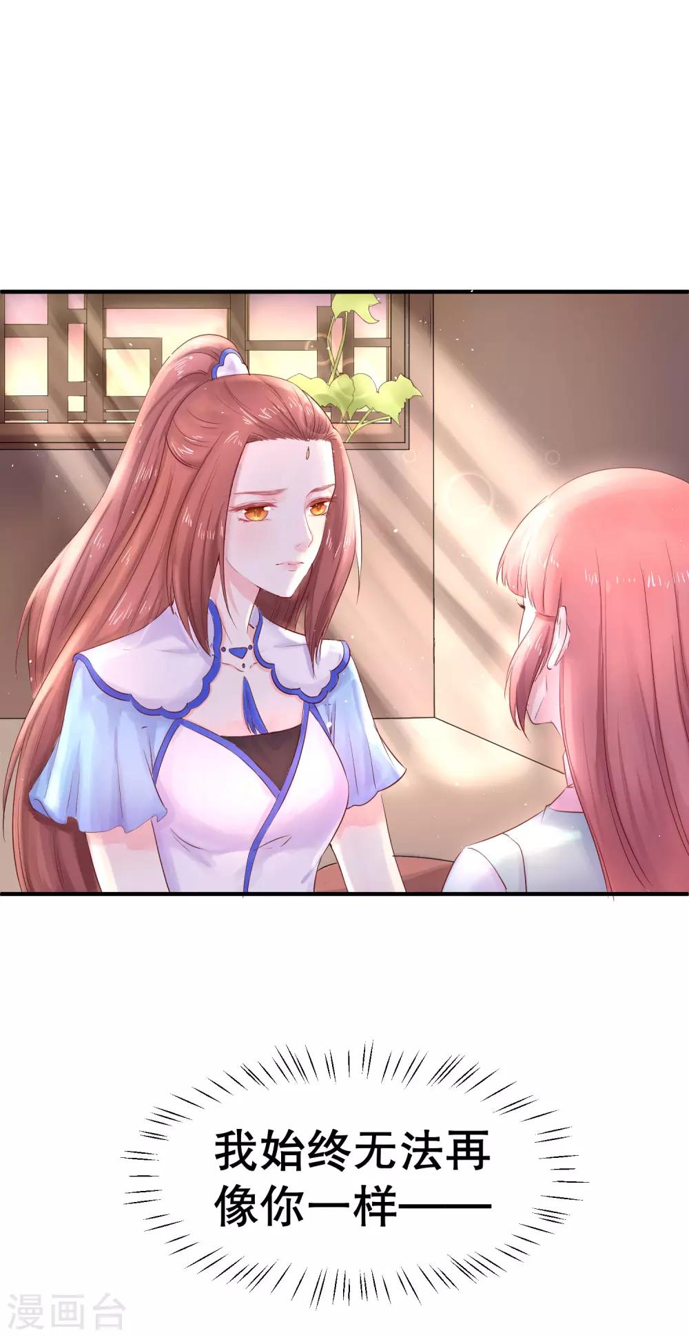 龍王妃子不好當 - 第45話 可憐之人必有其可恨之處 - 6