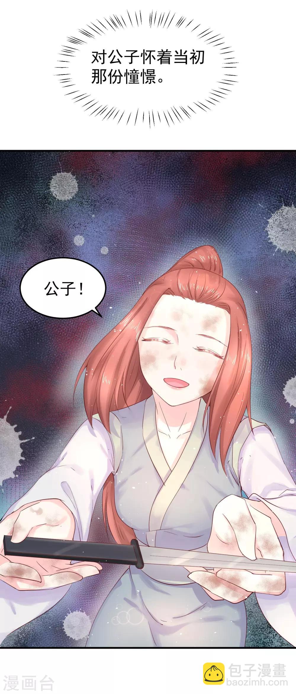 龍王妃子不好當 - 第45話 可憐之人必有其可恨之處 - 2