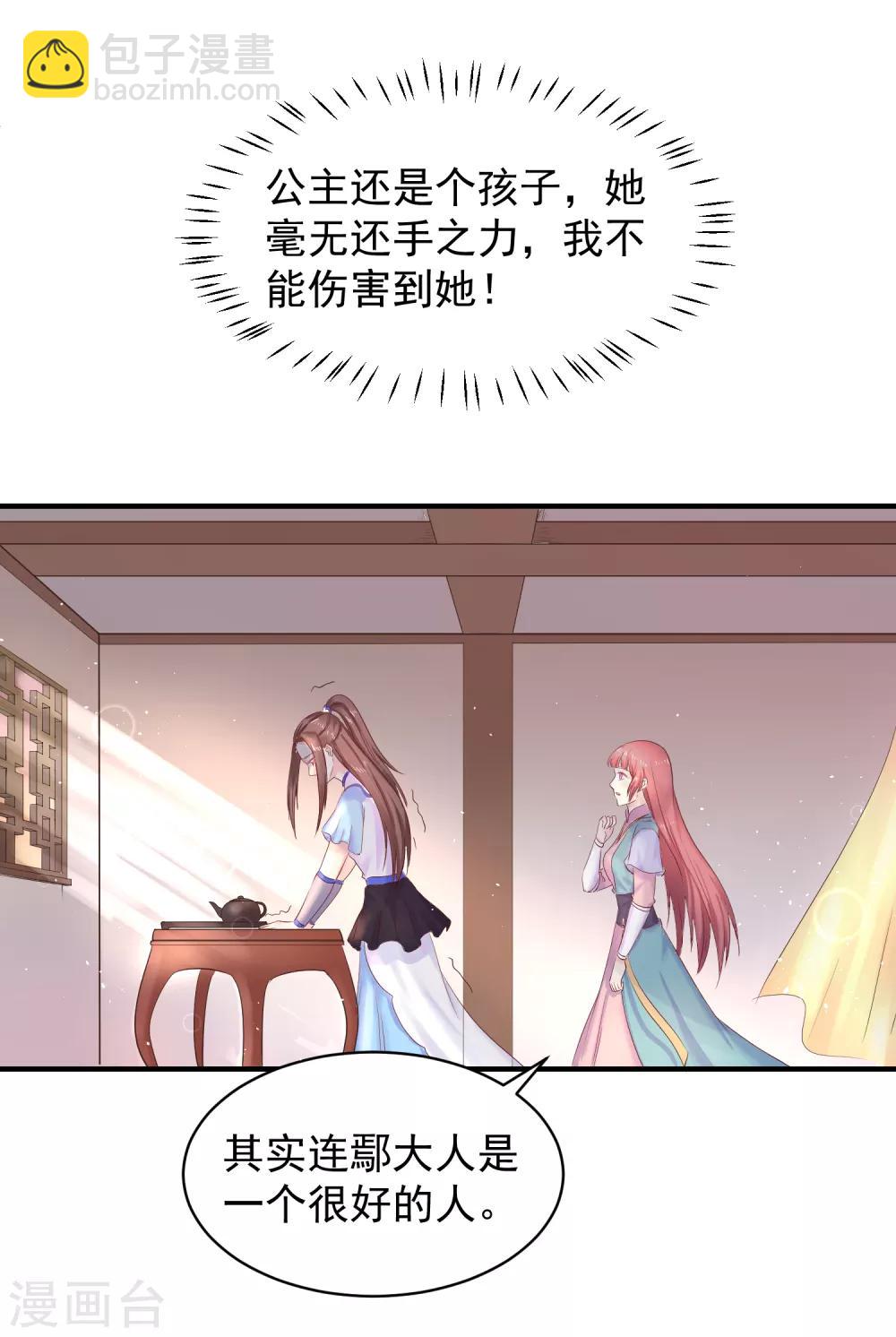 龍王妃子不好當 - 第45話 可憐之人必有其可恨之處 - 4