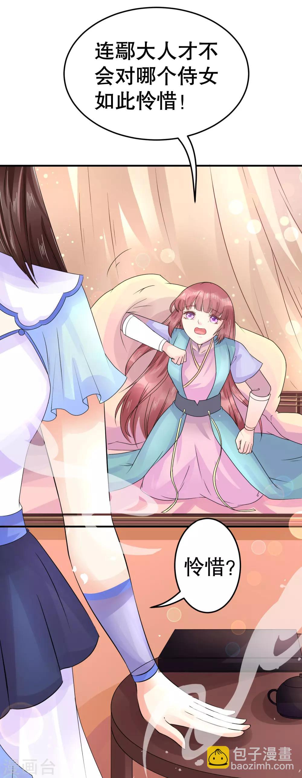 龍王妃子不好當 - 第45話 可憐之人必有其可恨之處 - 3