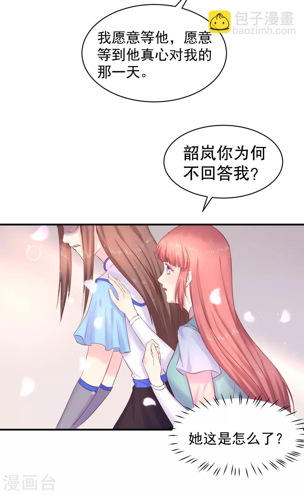 龍王妃子不好當 - 第45話 可憐之人必有其可恨之處 - 6