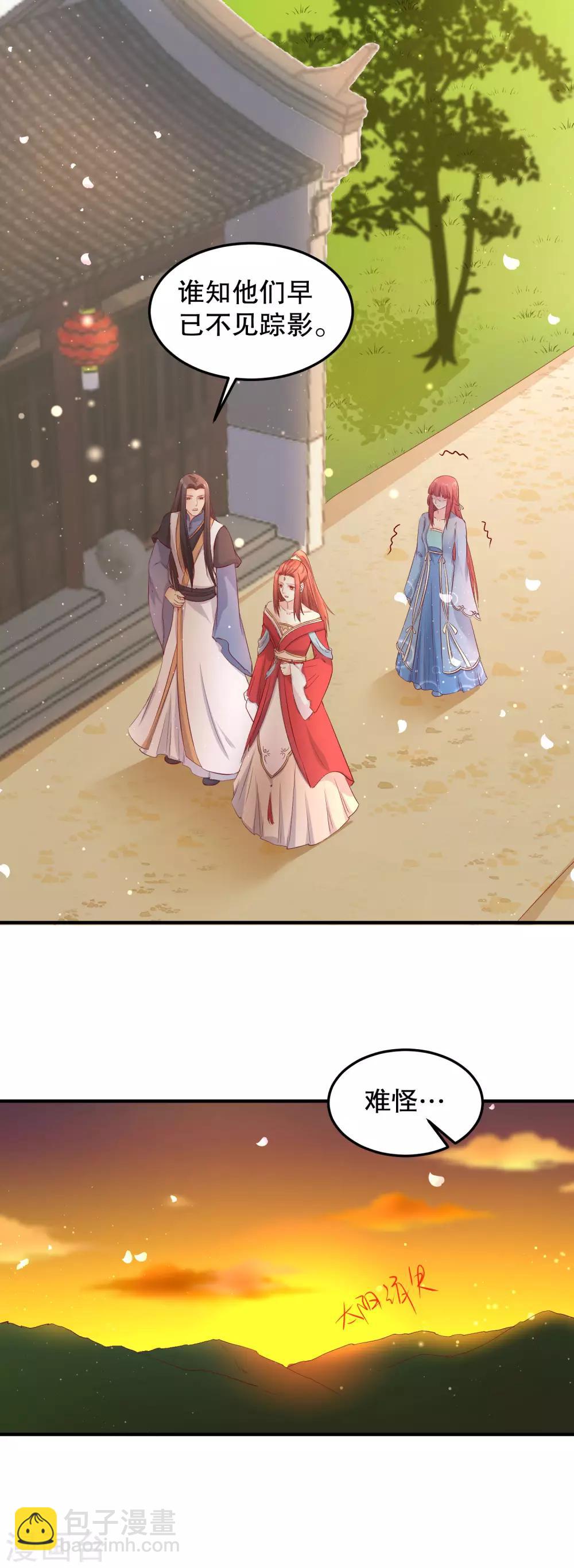 龍王妃子不好當 - 第47話 以後孩子還是得我來教 - 3