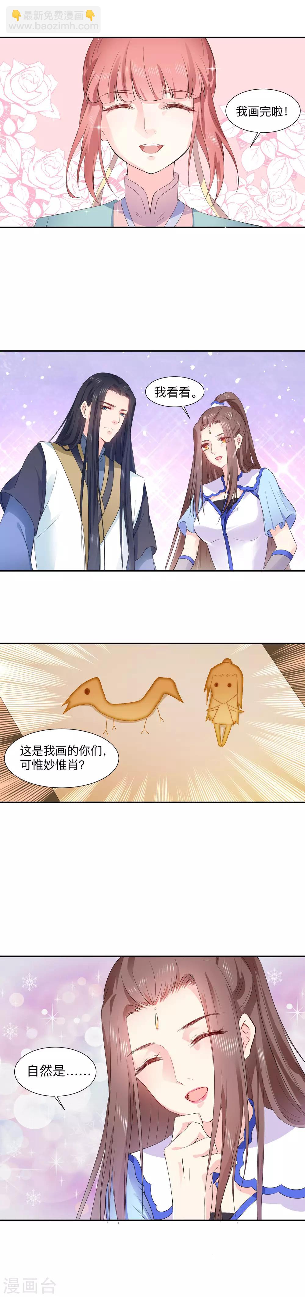 龍王妃子不好當 - 第47話 以後孩子還是得我來教 - 1