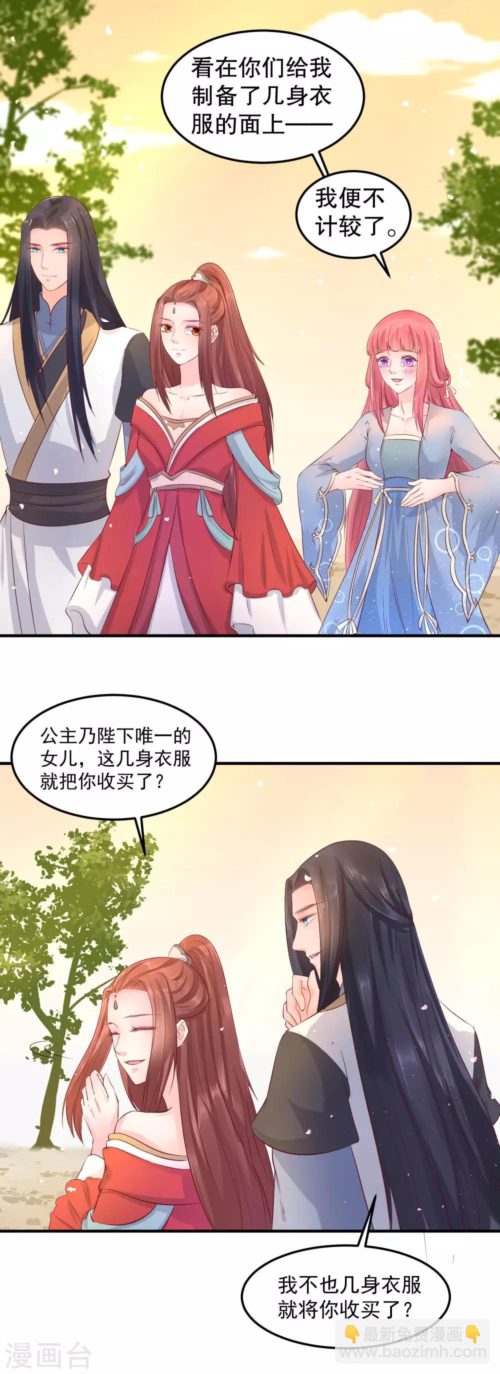 龍王妃子不好當 - 第47話 以後孩子還是得我來教 - 3