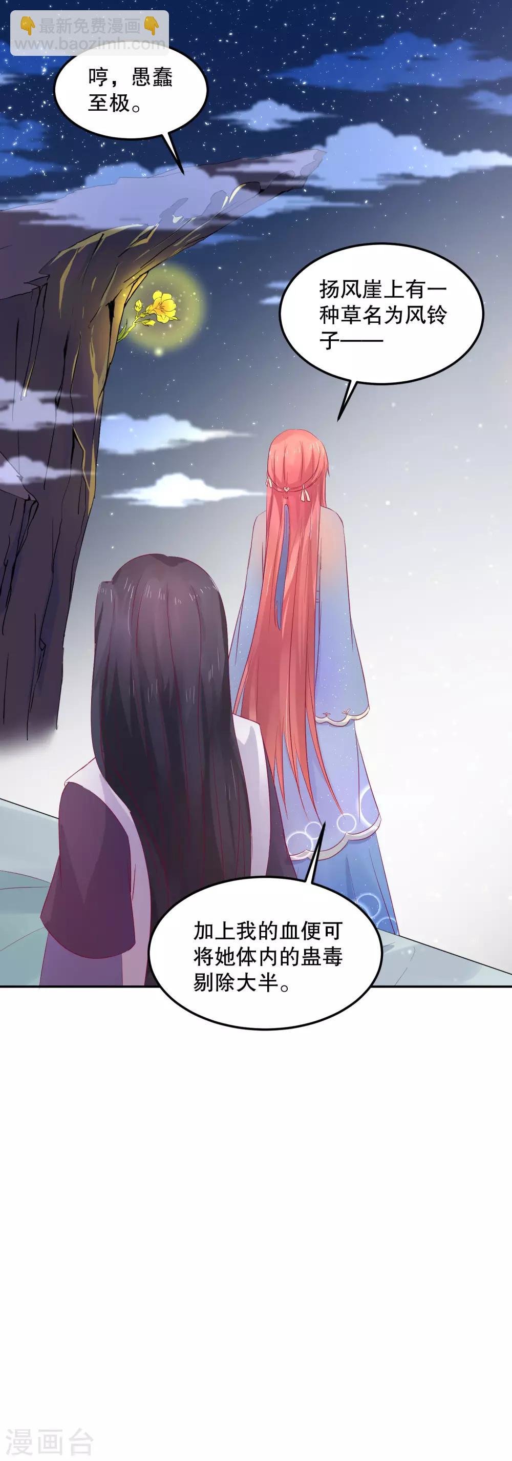 龍王妃子不好當 - 第49話 離開他纔是最好的選擇 - 4