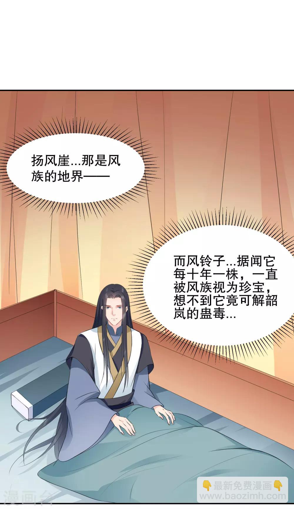 龍王妃子不好當 - 第49話 離開他纔是最好的選擇 - 5