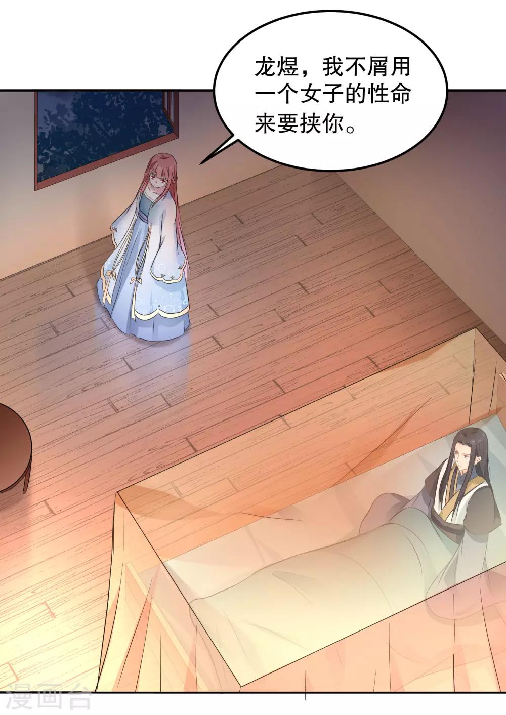 龍王妃子不好當 - 第49話 離開他纔是最好的選擇 - 6