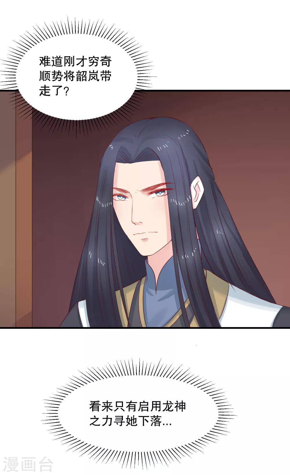 龍王妃子不好當 - 第49話 離開他纔是最好的選擇 - 5