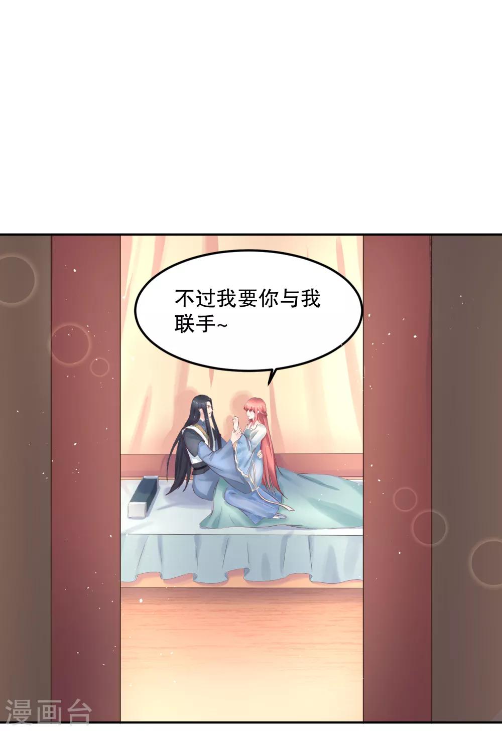 龍王妃子不好當 - 第49話 離開他纔是最好的選擇 - 2