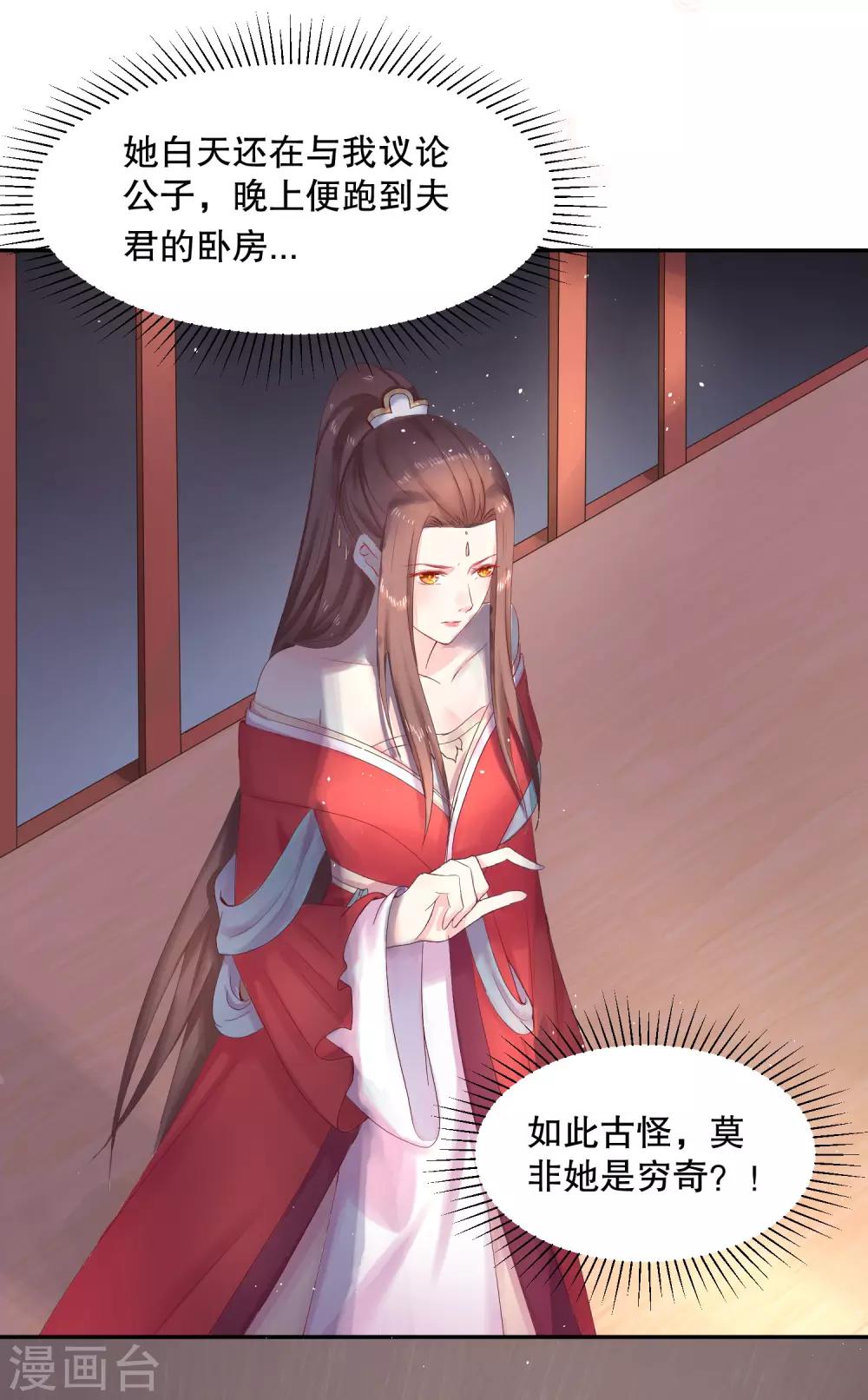 龍王妃子不好當 - 第49話 離開他纔是最好的選擇 - 4