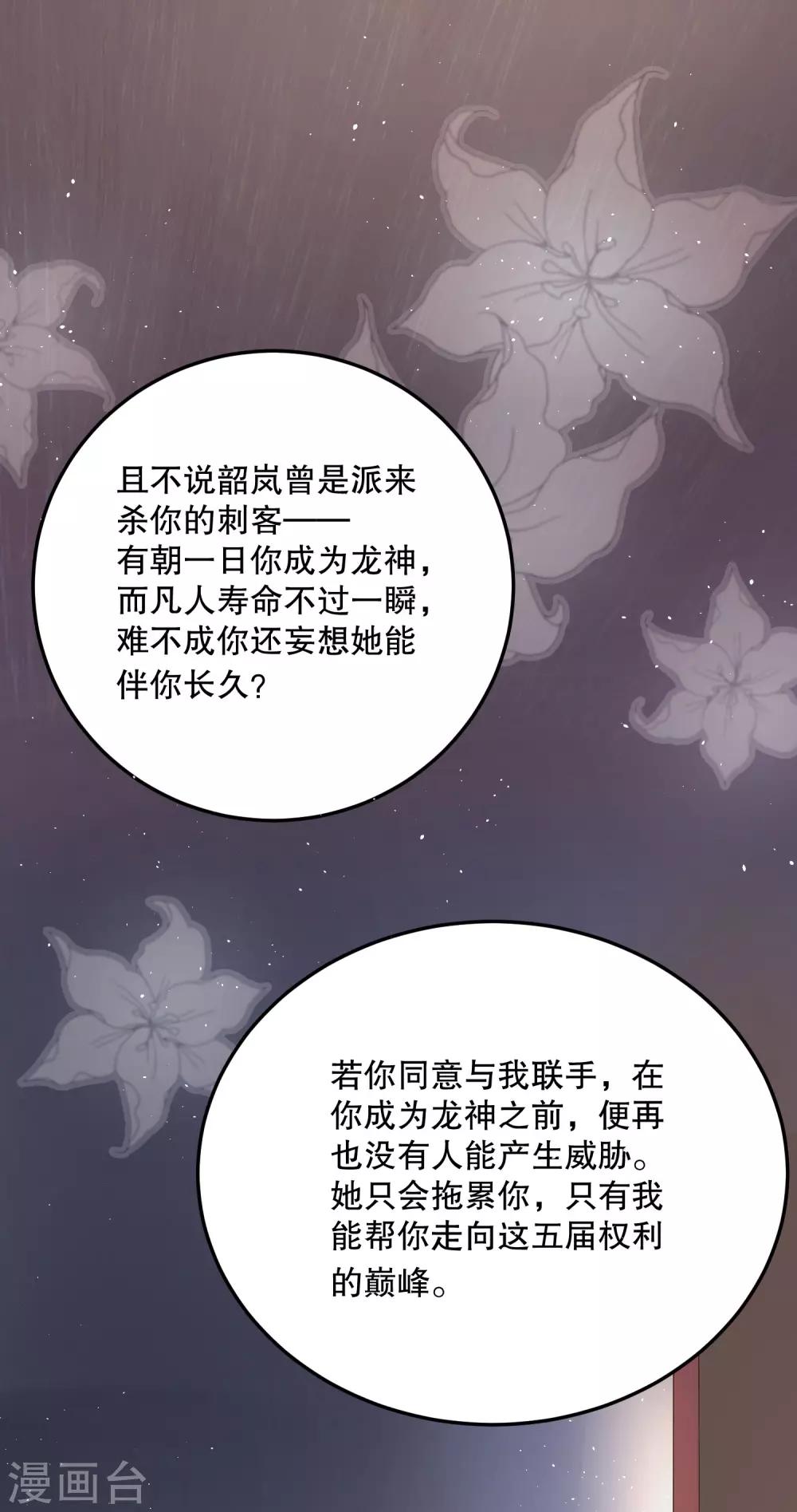 龙王妃子不好当 - 第49话 离开他才是最好的选择 - 5