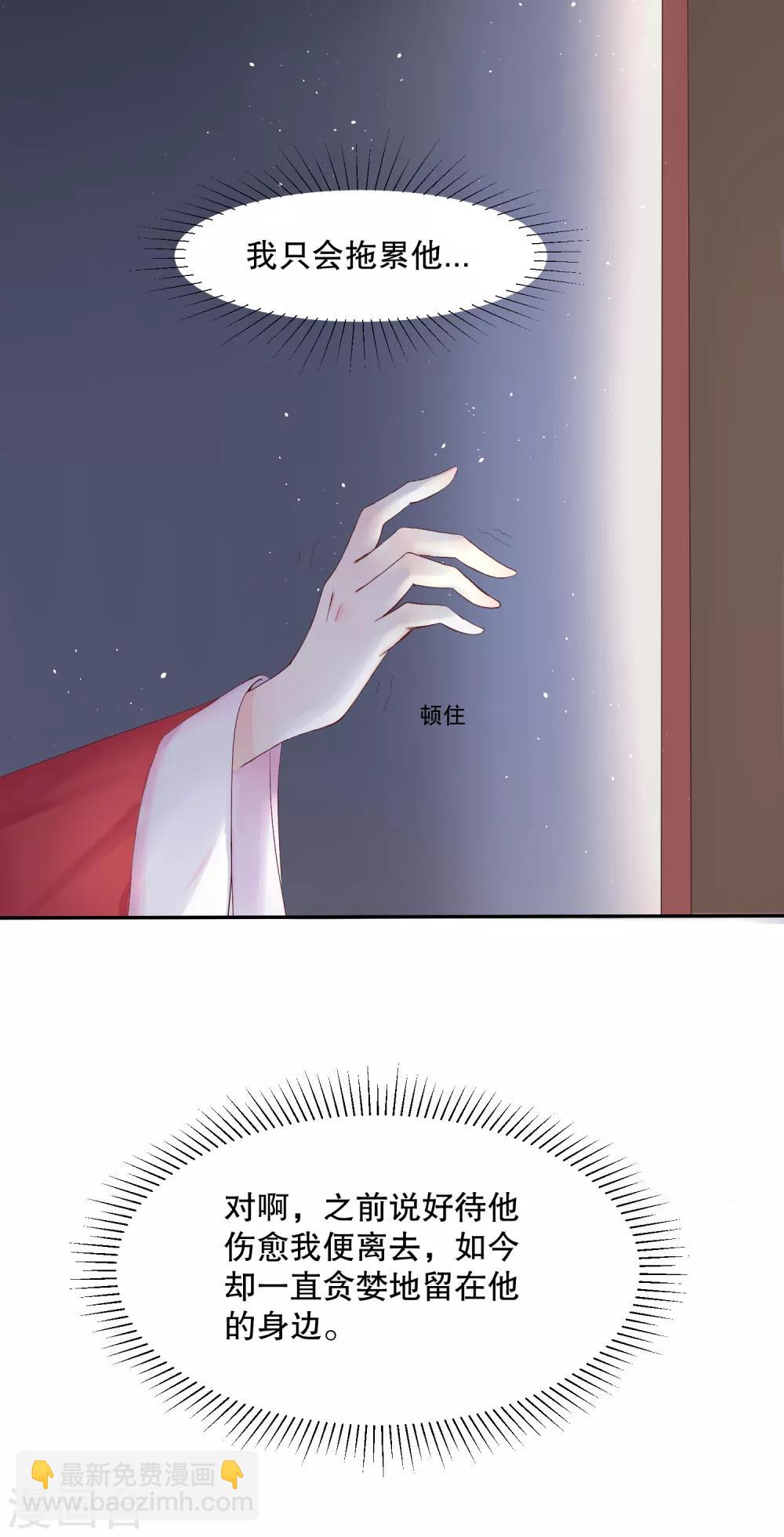 龍王妃子不好當 - 第49話 離開他纔是最好的選擇 - 6