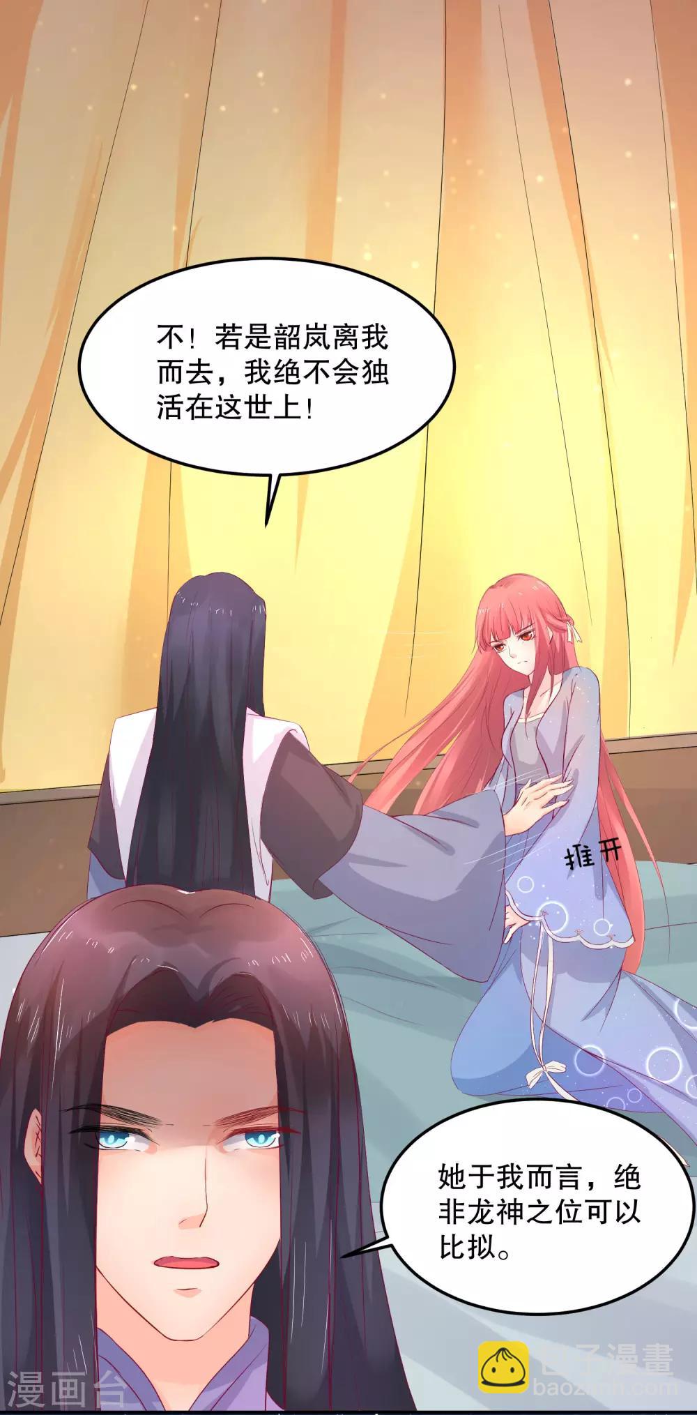 龍王妃子不好當 - 第49話 離開他纔是最好的選擇 - 3