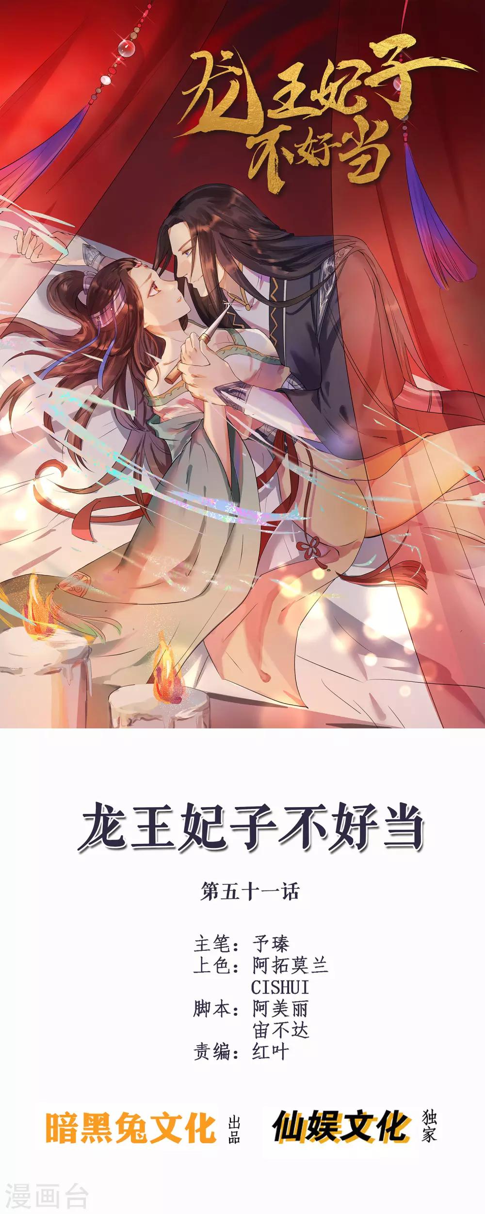 龍王妃子不好當 - 第51話 我不想成爲他的累贅 - 1