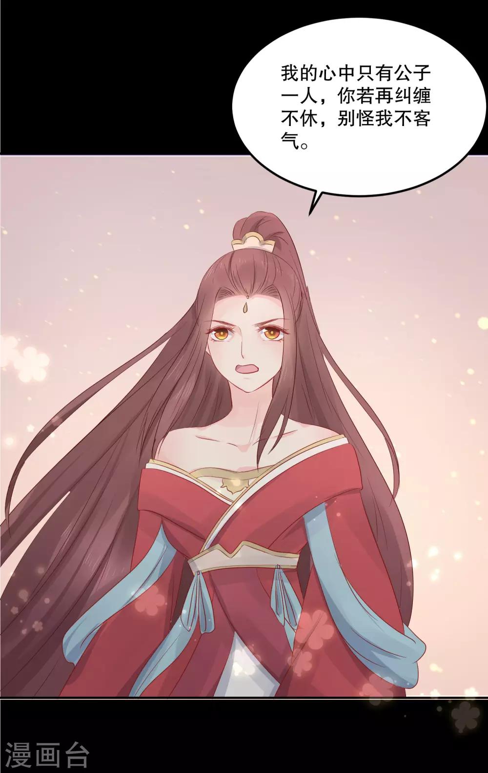 龍王妃子不好當 - 第51話 我不想成爲他的累贅 - 4