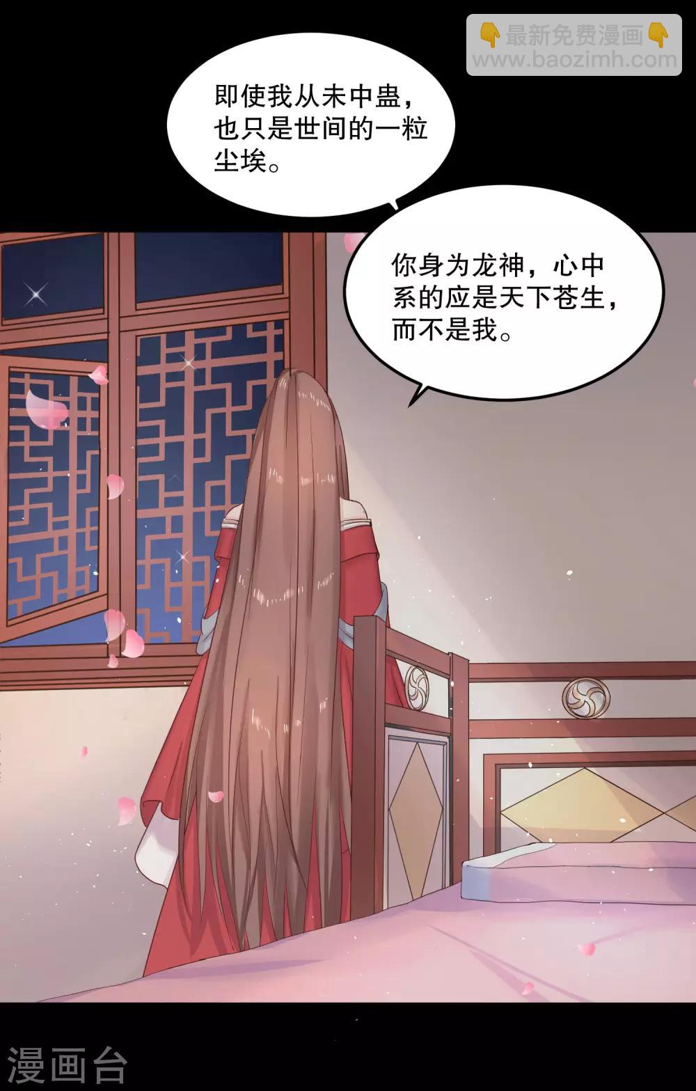 龍王妃子不好當 - 第51話 我不想成爲他的累贅 - 6