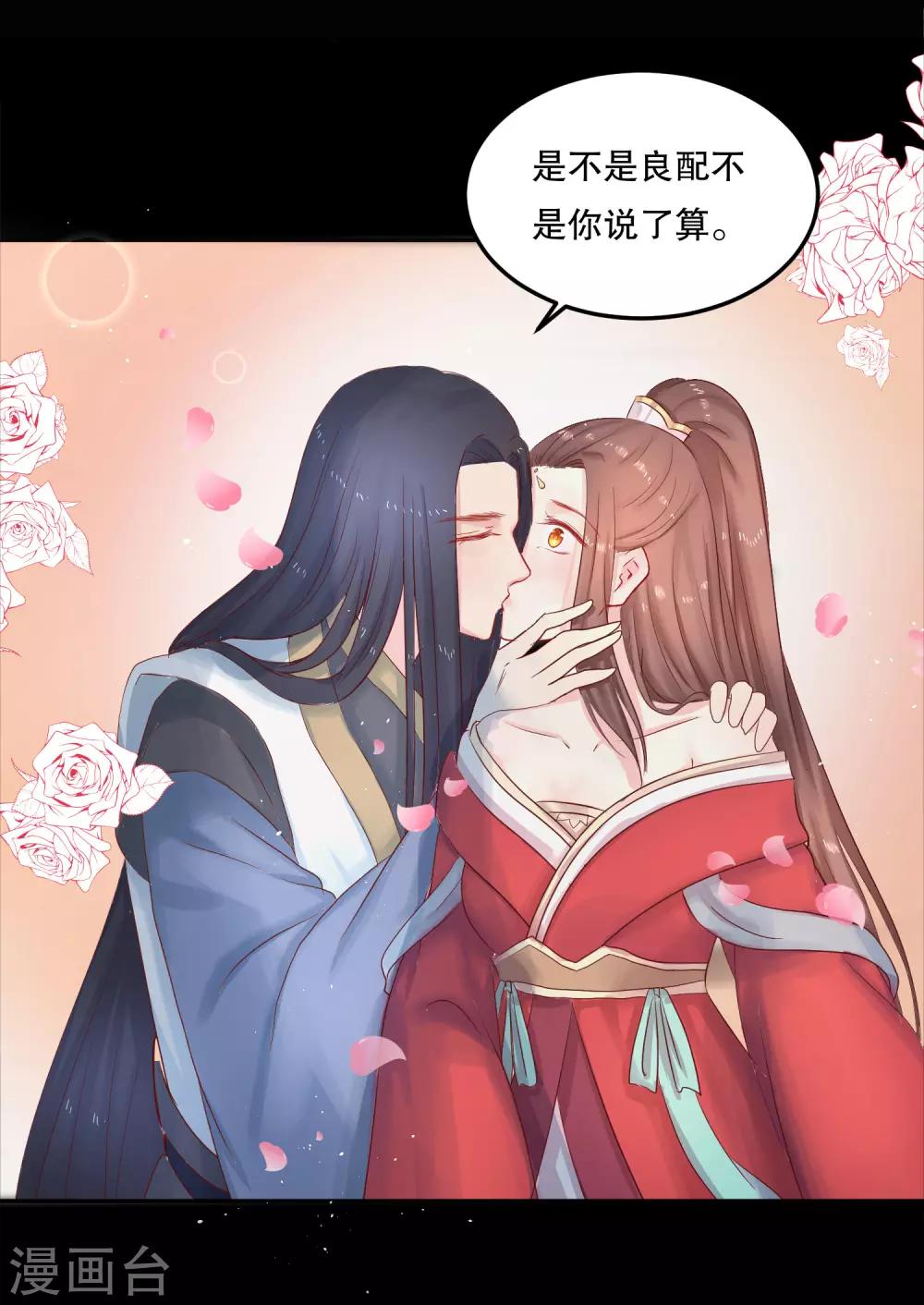 龍王妃子不好當 - 第51話 我不想成爲他的累贅 - 4